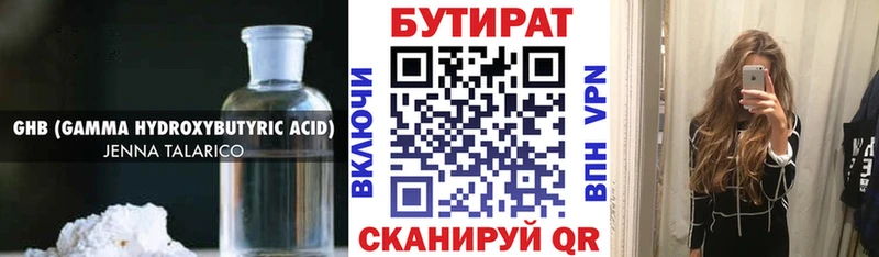 купить наркотики цена  Кировск  Бутират буратино 
